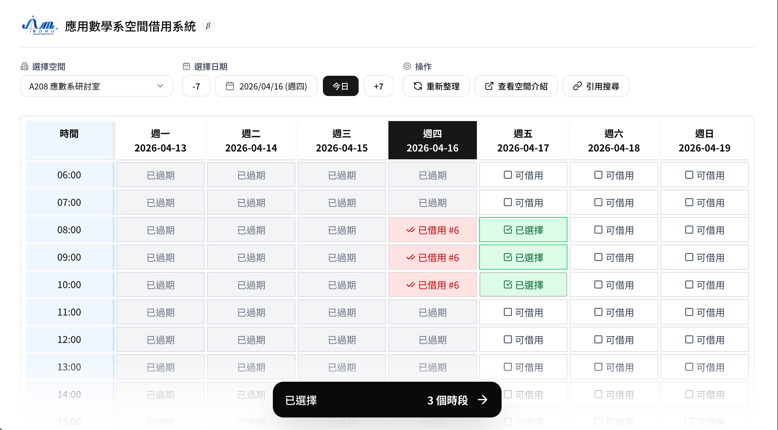 東華應數系 線上空間借用系統