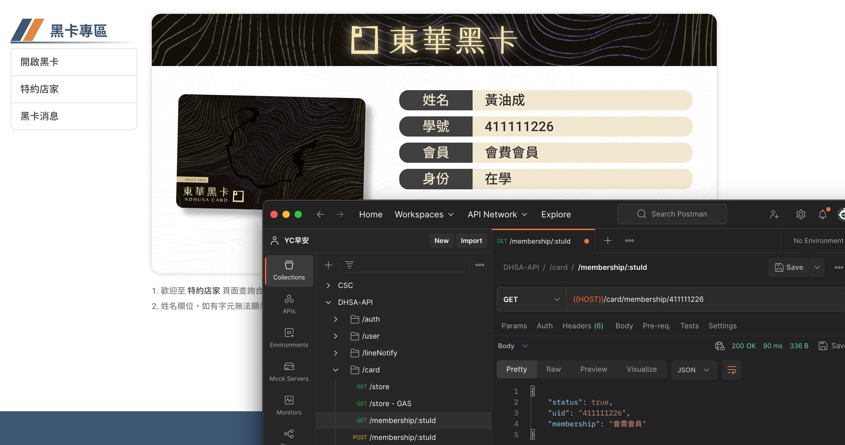 東華學生會資訊服務 API